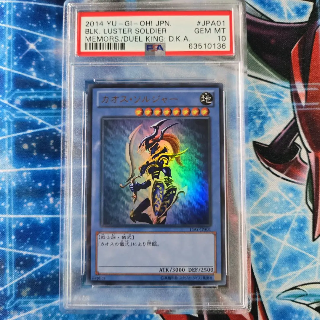 【PSA10】カオスソルジャー 15AY ウルトラ Amazon.co.jp: 遊戯王 カオス・ソルジャー－開闢の使者－ 15AY