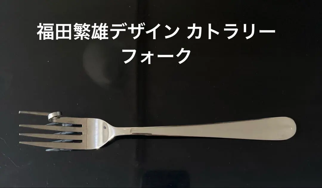 2025年最新】福田繁雄 カトラリーの人気アイテム - メルカリ