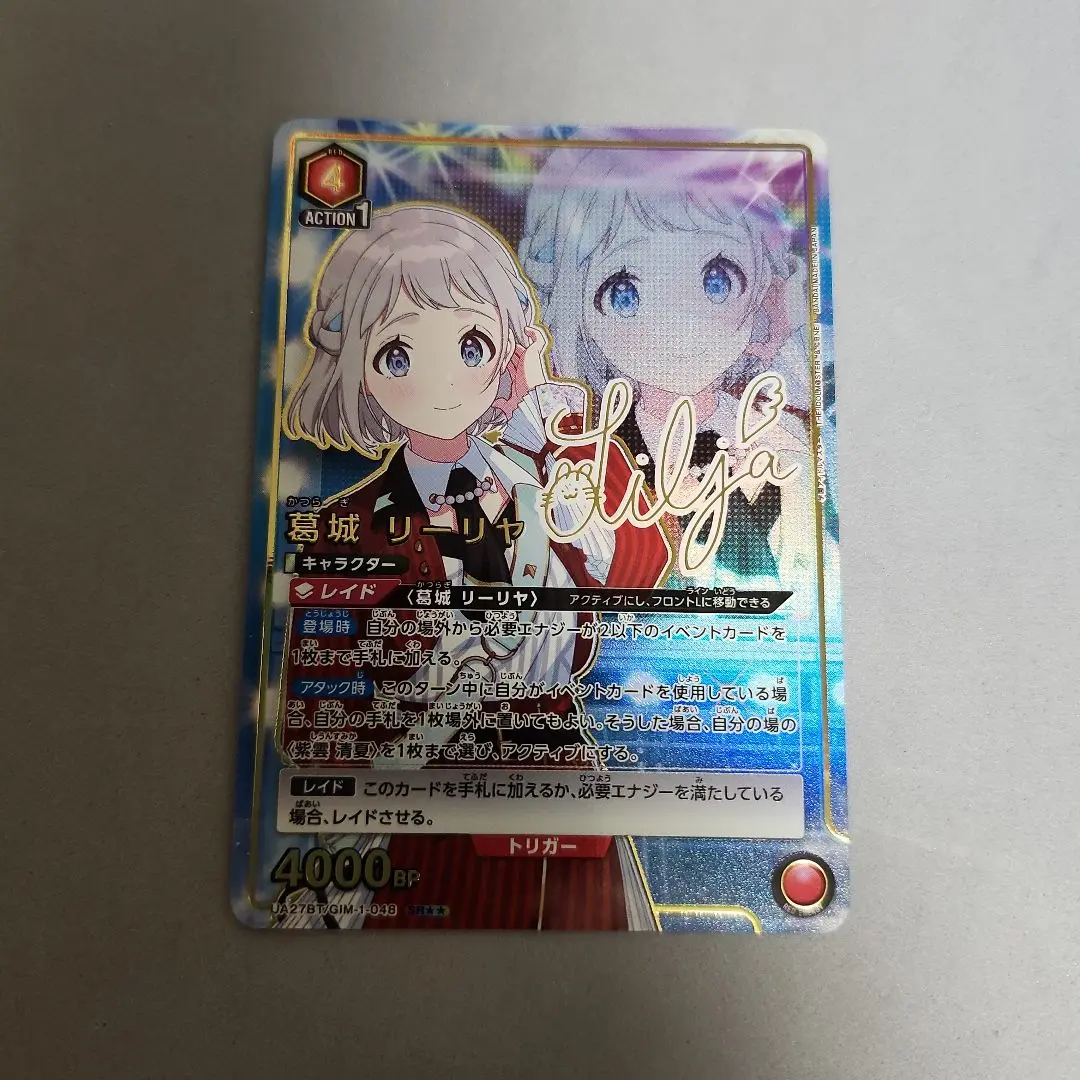 【シングル】葛城リーリヤ SR★★ 星2 パラレル 2025年最新】葛城リーリヤ sr パラレルの人気アイテム - メルカリ