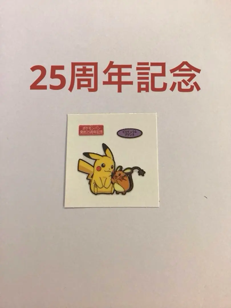 2025年最新】ポケモンパン 25周年 シールホルダーの人気アイテム