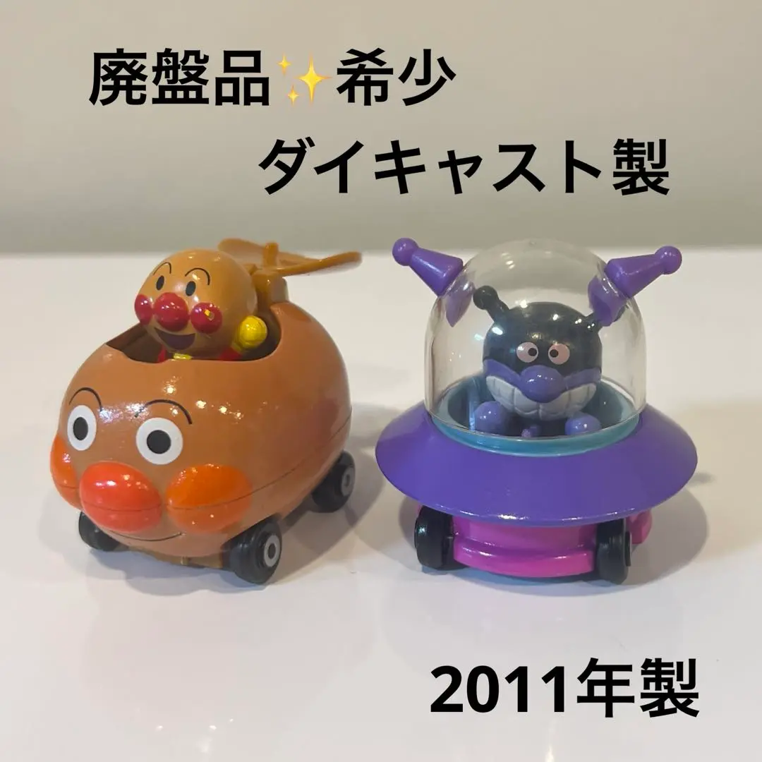 2025年最新】アンパンマンミュージアム gogoミニカー バイキン