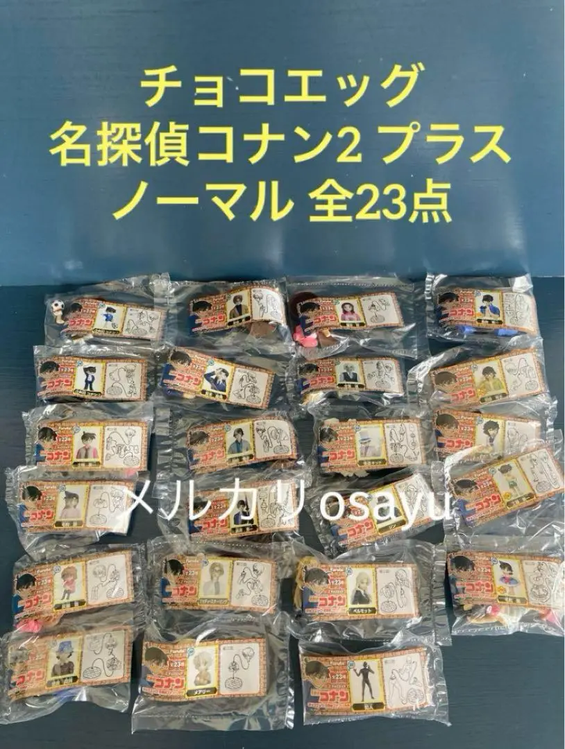 2025年最新】コナン チョコエッグ コンプの人気アイテム - メルカリ