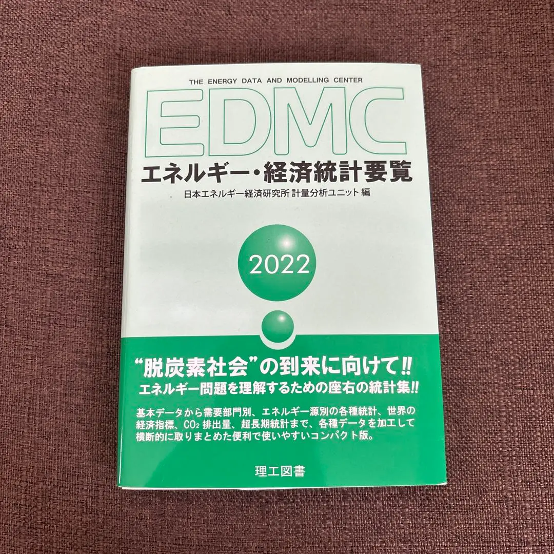 2025年最新】日本エネルギ－経済研究所の人気アイテム - メルカリ