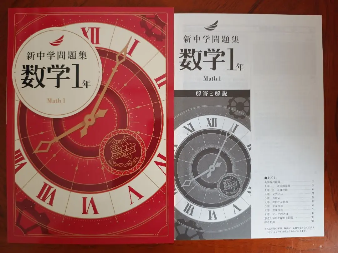新中学問題集 演習編 数学１年・２年・３年 セット　解答と解説付　2024年度版 新中学問題集 数学 中1 演習編 2024年改訂版 【プログレス+