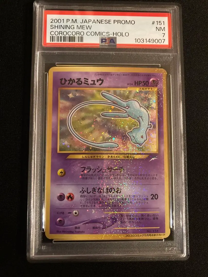 ひかるミュウPSA7 ミュウPSA5 2025年最新】ひかるミュウ psa7の人気アイテム - メルカリ