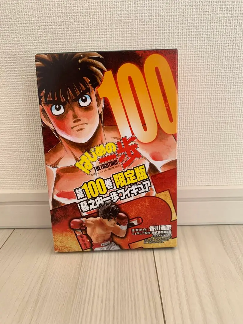幕之内一歩 「コミックス はじめの一歩 100巻」 限定版同梱品