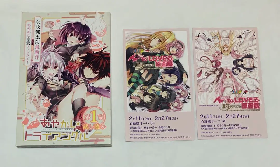 2025年最新】ToLoveる 原画展 特典の人気アイテム - メルカリ