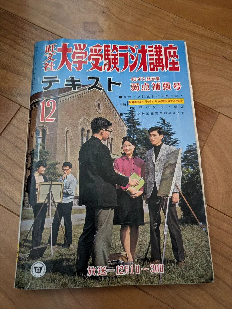 2025年最新】旺文社 大学受験ラジオ講座の人気アイテム - メルカリ