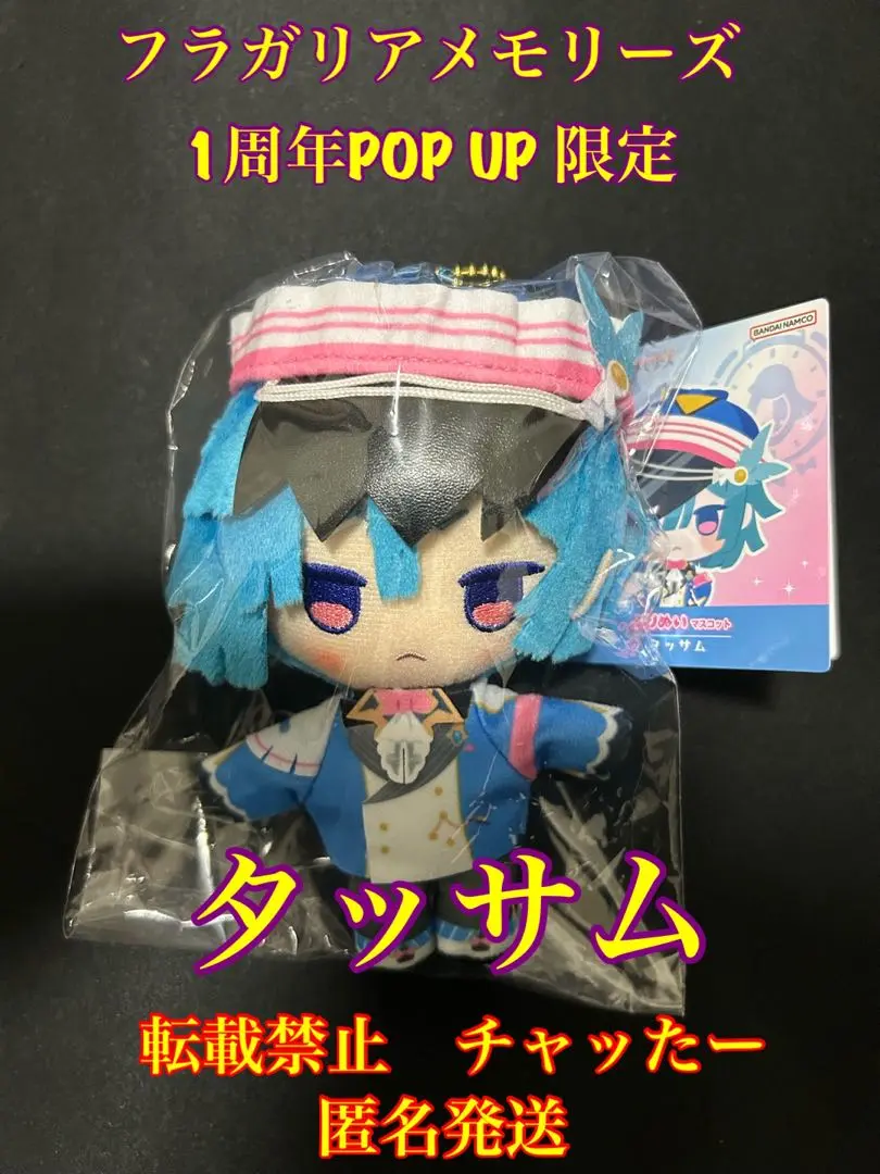フラガリアメモリーズ ぬいぐるみ 受注生産 フラメモ　タッサム フラガリアメモリーズ ぬいぐるみ 受注生産 フラメモ タッサム