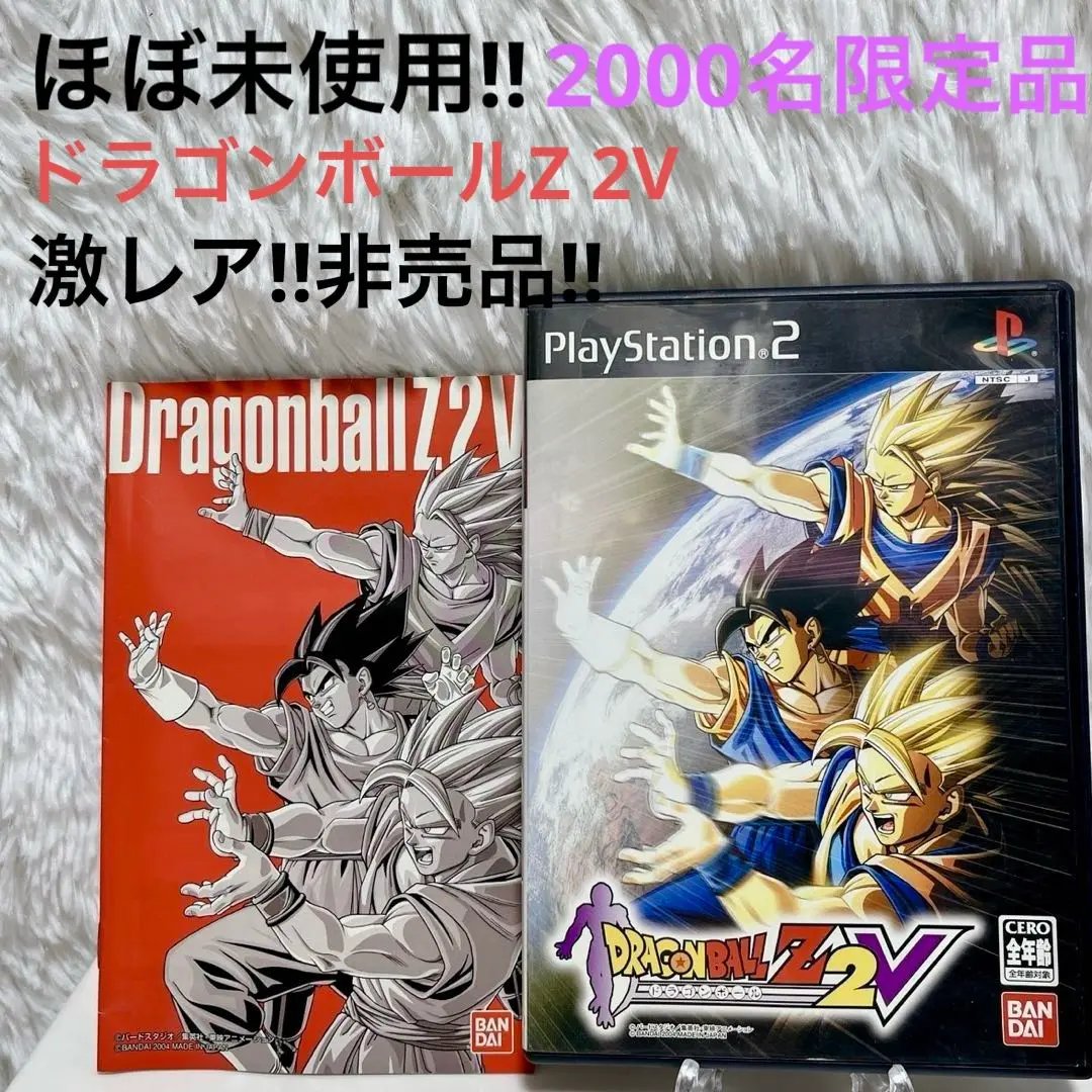 完品　ドラゴンボールZ2V PS2非売品 ドラゴンボールz Ps2 希少 非売品 PS2 ドラゴンボールZ2V V