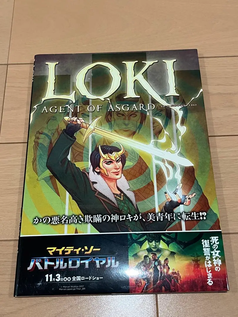 2025年最新】ロキ:エージェント・オブ・アスガルド の人気