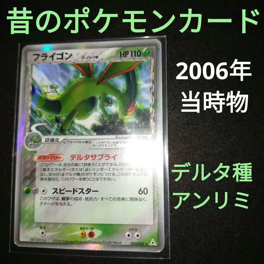 フライゴン　デルタ　種　アンリミ　psa10 2025年最新】フライゴン デルタ種 psaの人気アイテム - メルカリ