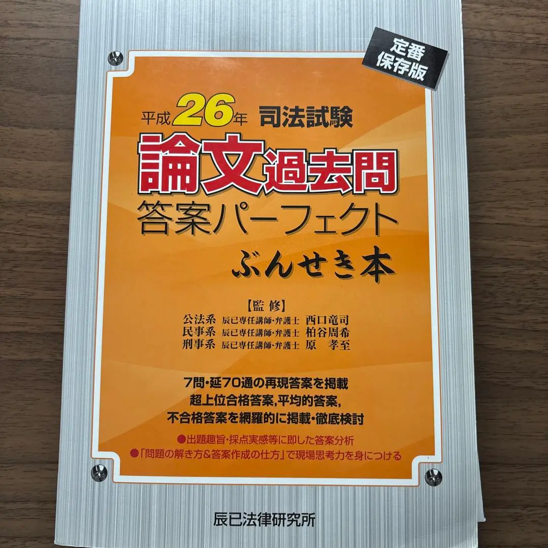 平成18年～令和5年18冊 司法試験 論文過去問答案パーフェクトぶんせき本 裁断 平成18年～令和5年18冊 司法試験 論文過去問答案パーフェクト