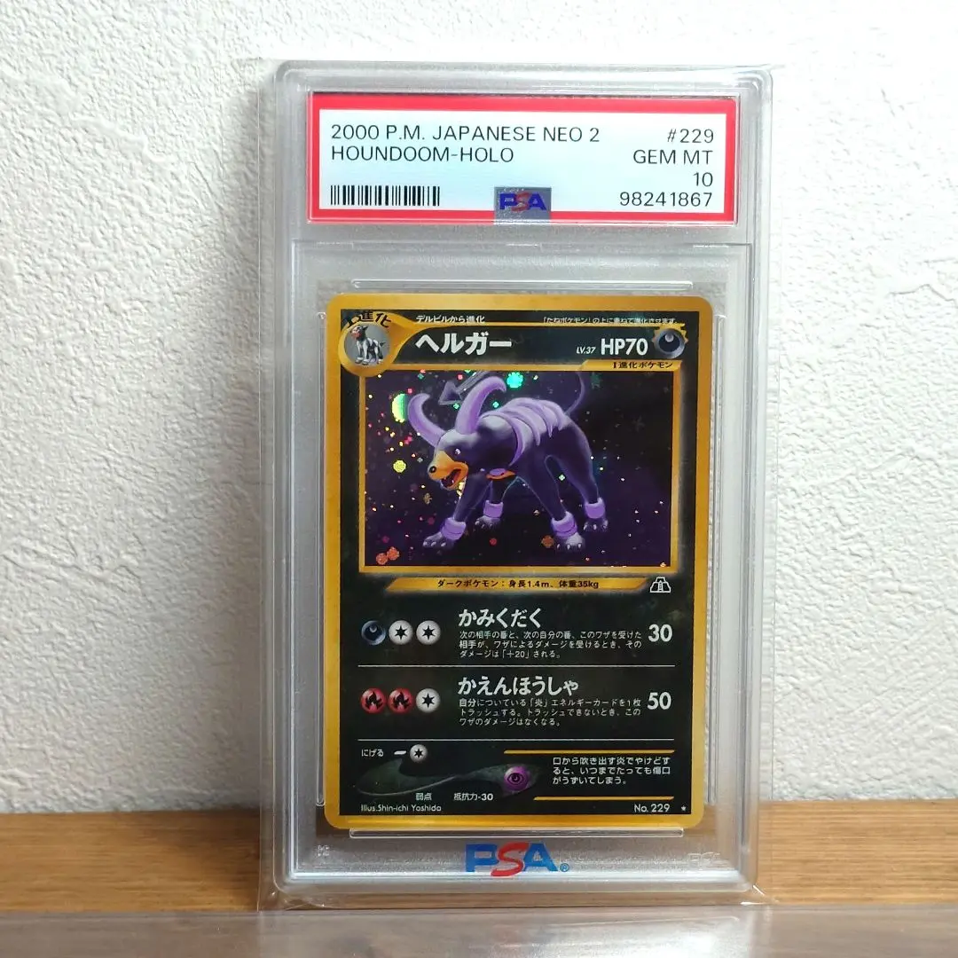 2025年最新】psa10 へるがーの人気アイテム - メルカリ
