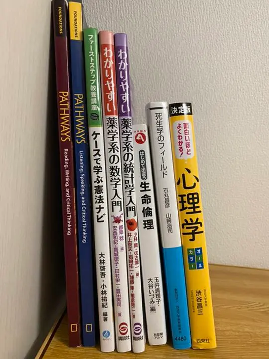 薬学部 教科書