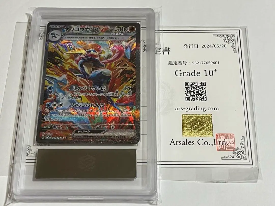 ゲッコウガex sar ars10+ ゲッコウガex sar - メルカリ