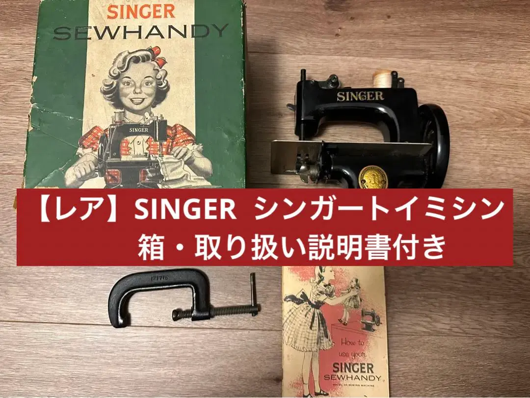 ビンテージ トイミシン 赤 ソーマスター A realistic toy sewing machine from 25 years ago [rare toy