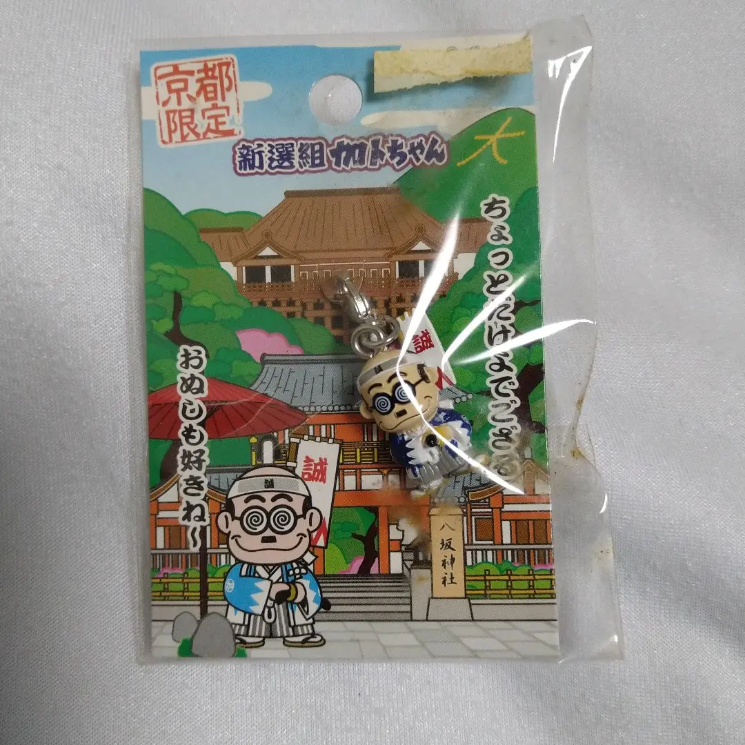 Thumbnail of Free Shipping! Kyoto Limited Edition: Shinsengumi Kato-chan Petit Mascot