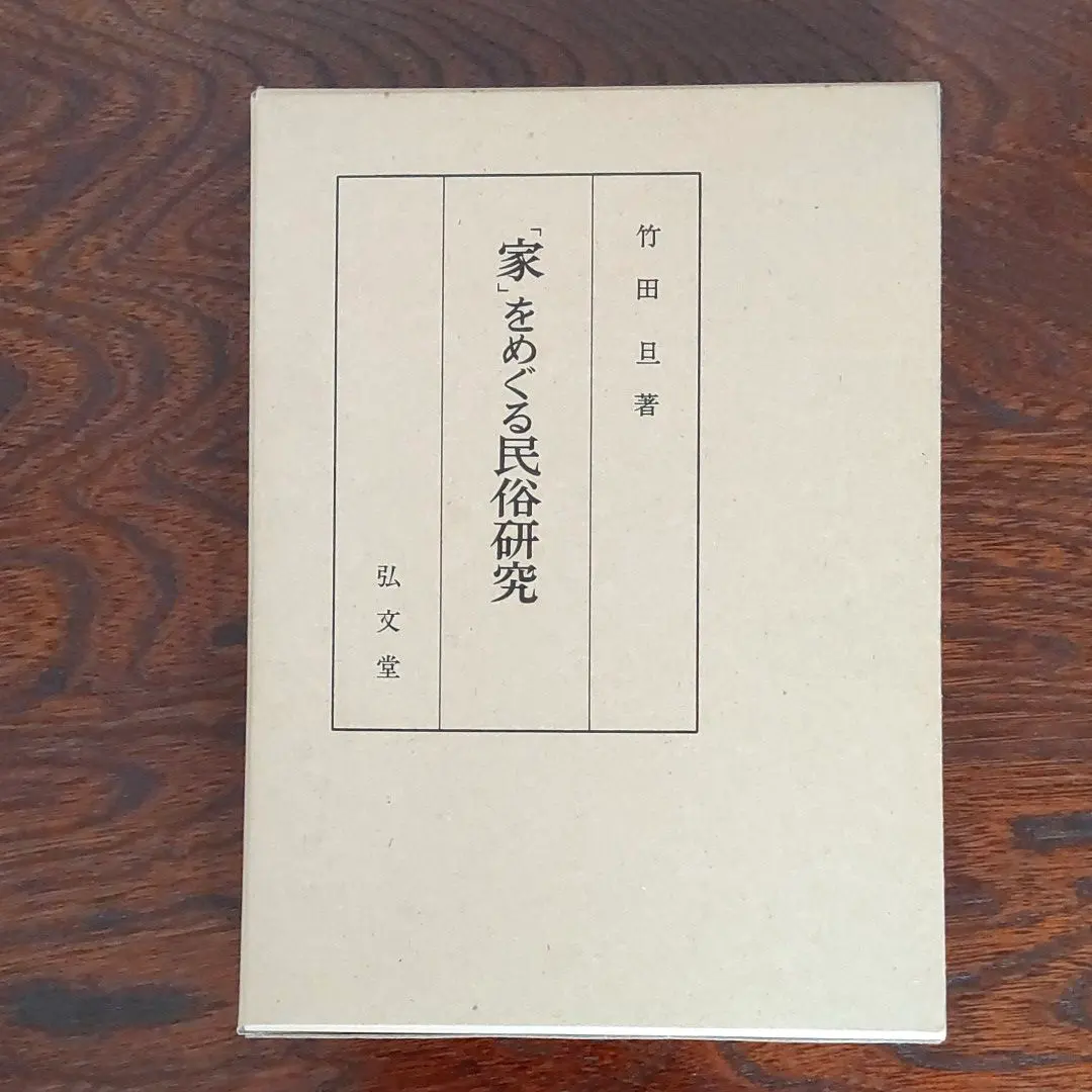 Thumbnail of Ethnic Studies on "Home"