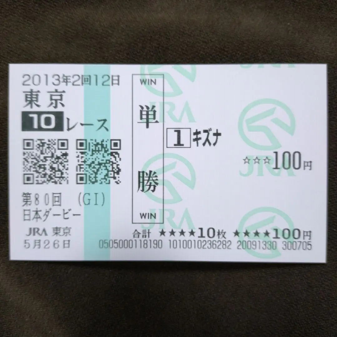 キズナ　メイクデビュー京都　現地的中単勝馬券 m60046165083_1.jpg?1753183987