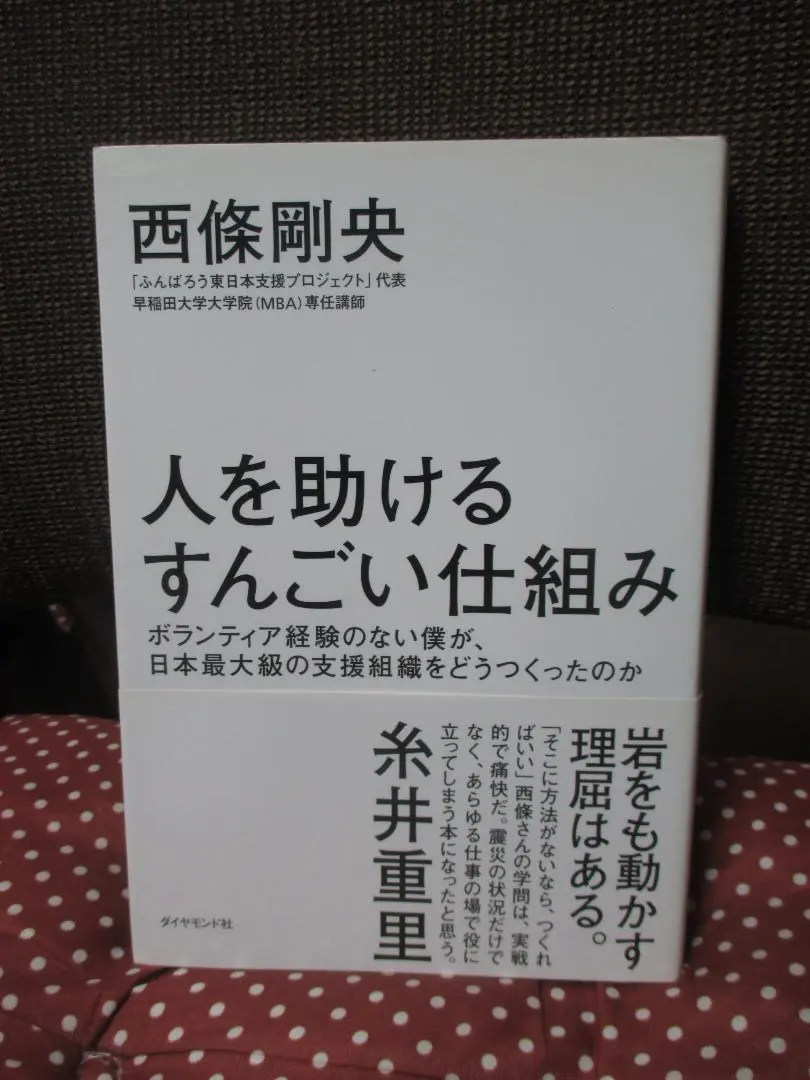 Thumbnail of “An Amazing Mechanism for Helping People” by Takeo Saijo