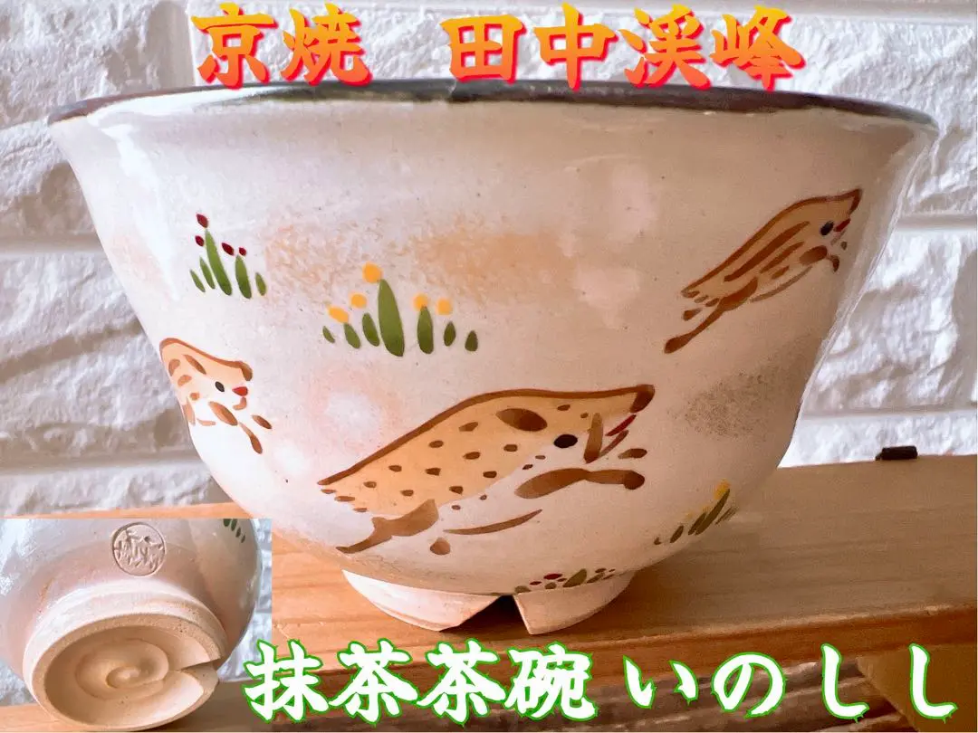 2025年最新】田中渓峰の人気アイテム - メルカリ