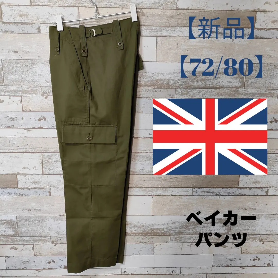 2025年最新】イギリス軍 ベイカーパンツ デッドストックの人気