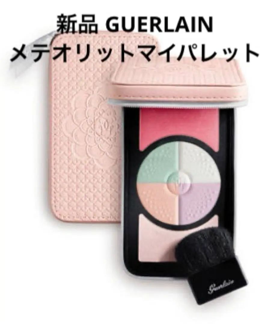 ゲラン メテオリット マイパレット新品未使用 新品未使用】ゲラン メテオリット マイパレット フェイス