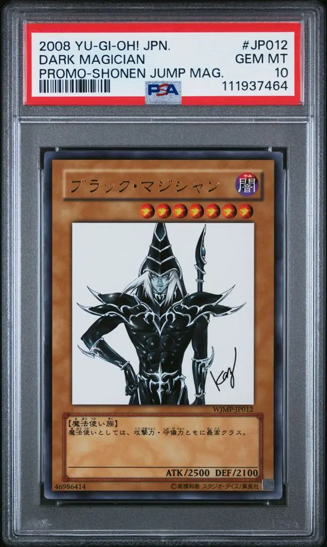 2025年最新】高橋和希 遊戯王 ブラック マジシャン psaの人気
