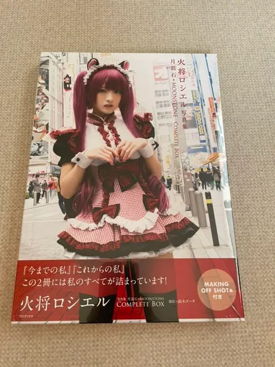 2025年最新】火将ロシエル 写真集 『 月長石 』の人気アイテム