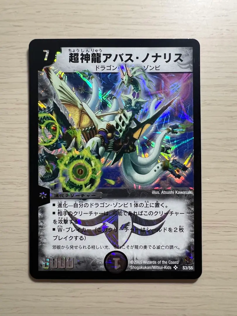 デュエルマスターズ 超神龍アバス・ノナリス デュエルマスターズ - 超神龍アバス・ノナリスの通販 by Toul