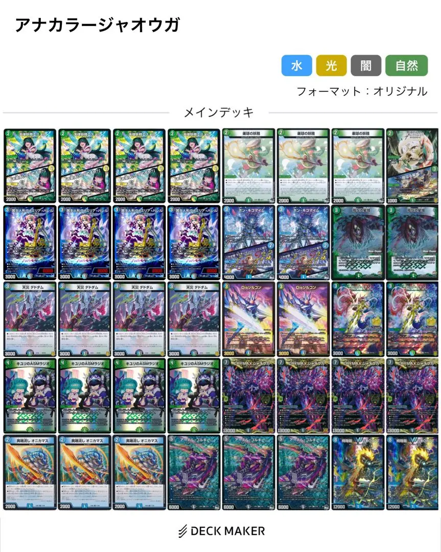 2025年最新】アナカラージャオウガデッキの人気アイテム - メルカリ