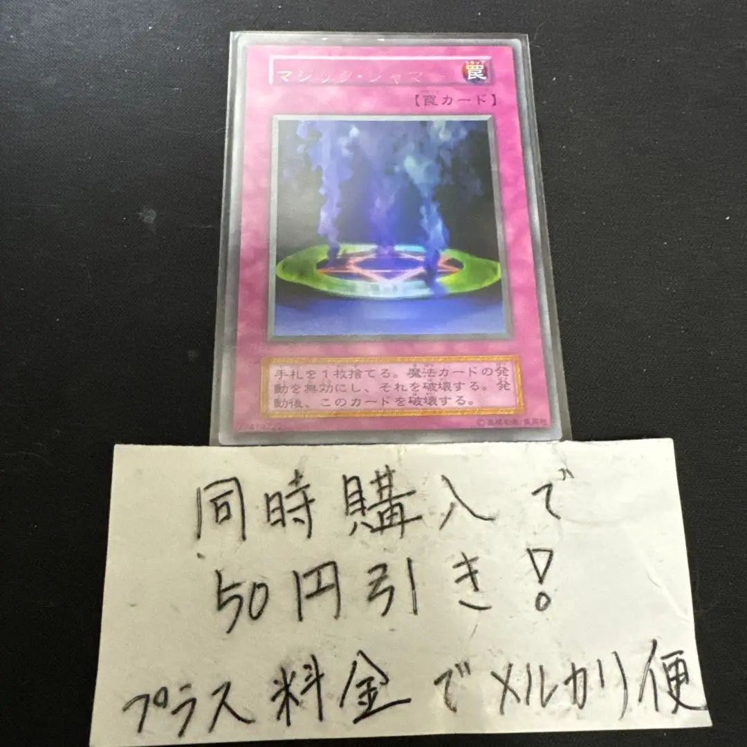 遊戯王 - 遊戯王　マジック・ジャマー　初期　ウルトラレア　文字ズレエラー　良品　PSA7 遊戯王 マジック・ジャマー 初期 ウルトラレア 文字ズレエラー