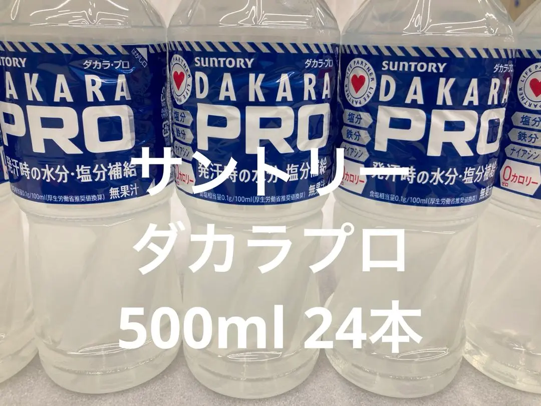 DAKARAPRO ダカラプロ 500ml24本入り Amazon.co.jp: サントリー DAKARA PRO ダカラプロ ゼロカロリー