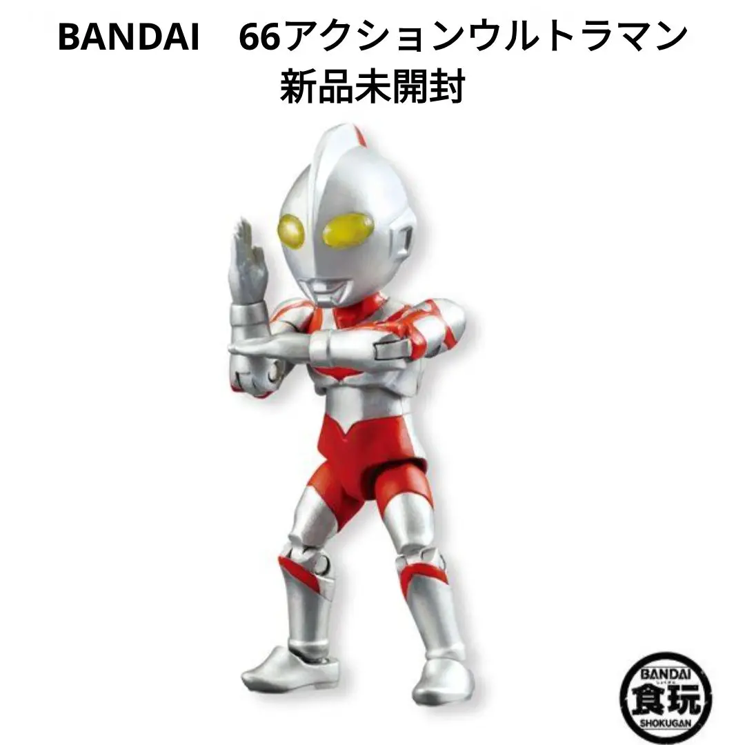 未開封新品：66Action28種類（ウルトラマン・仮面ライダー他