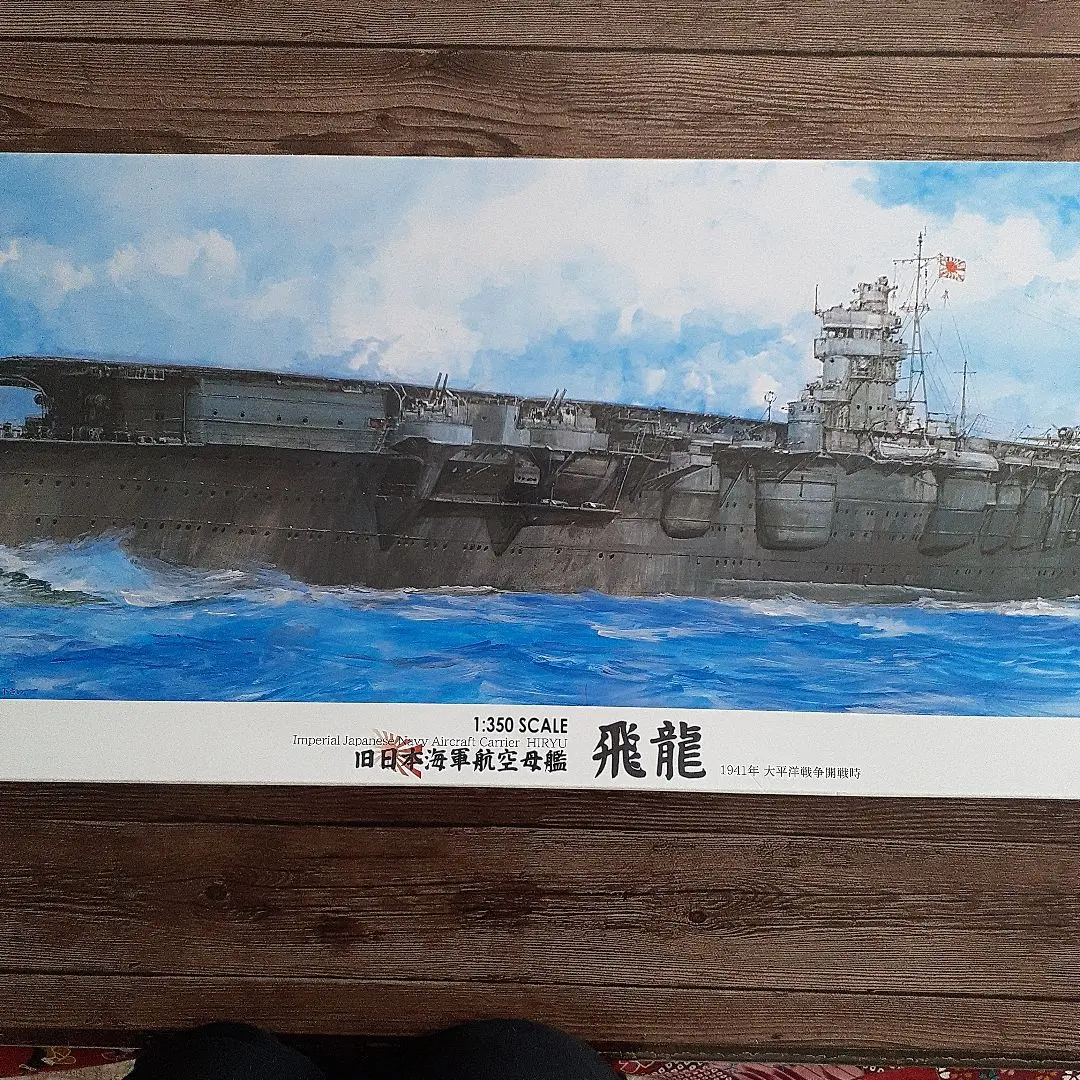 2025年最新】1/350 飛龍の人気アイテム - メルカリ