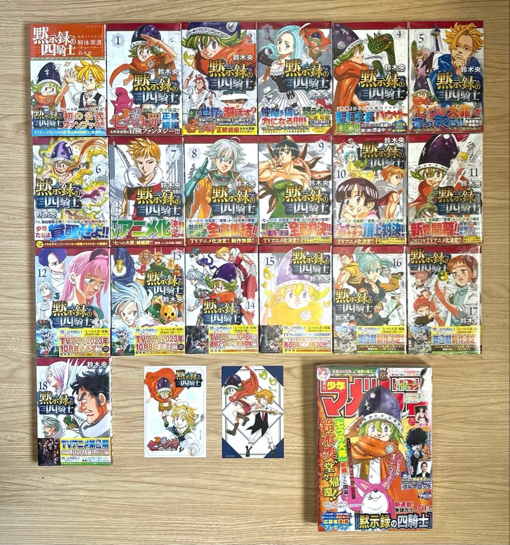 黙示録の四騎士 1巻〜18巻 全巻【初版・未開封】＋公式ファンブック＋連載開始号 2025年最新】黙示録の四騎士 ファンブックの人気アイテム - メルカリ