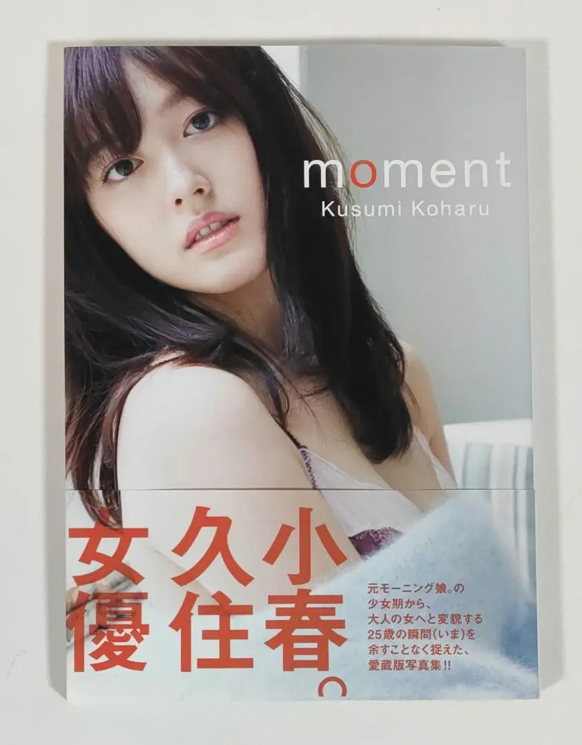 モーニング娘。 久住小春 トレカ 2枚セット UP-FRONT WORKS