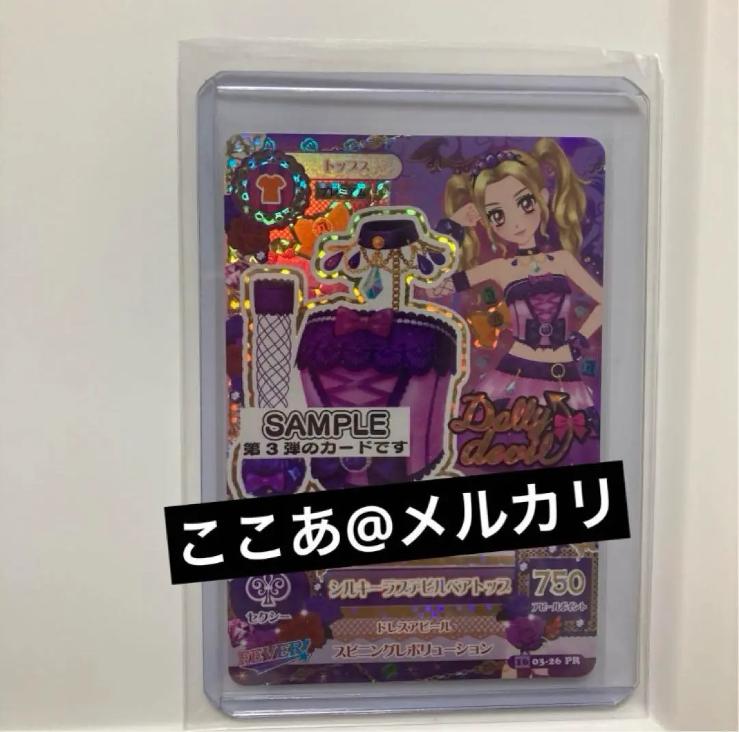 まとめ売り アイカツ！ ドーリーレオパードコーデ シルキーラブ