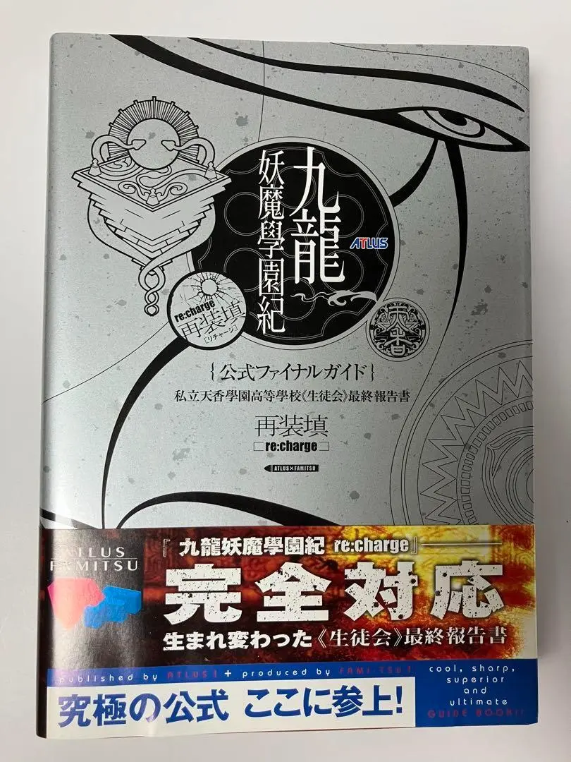 九龍妖魔學園紀シナリオブック 上下巻 2冊セット 九龍妖魔學園紀シナリオブック 上下巻 2冊セット 九龍妖魔學園紀