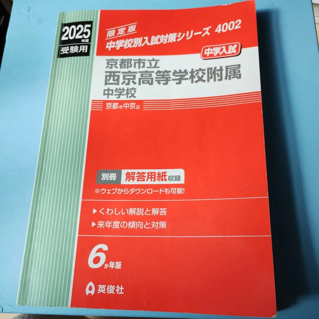 2025年最新】西京高等学校附属中学校の人気アイテム - メルカリ