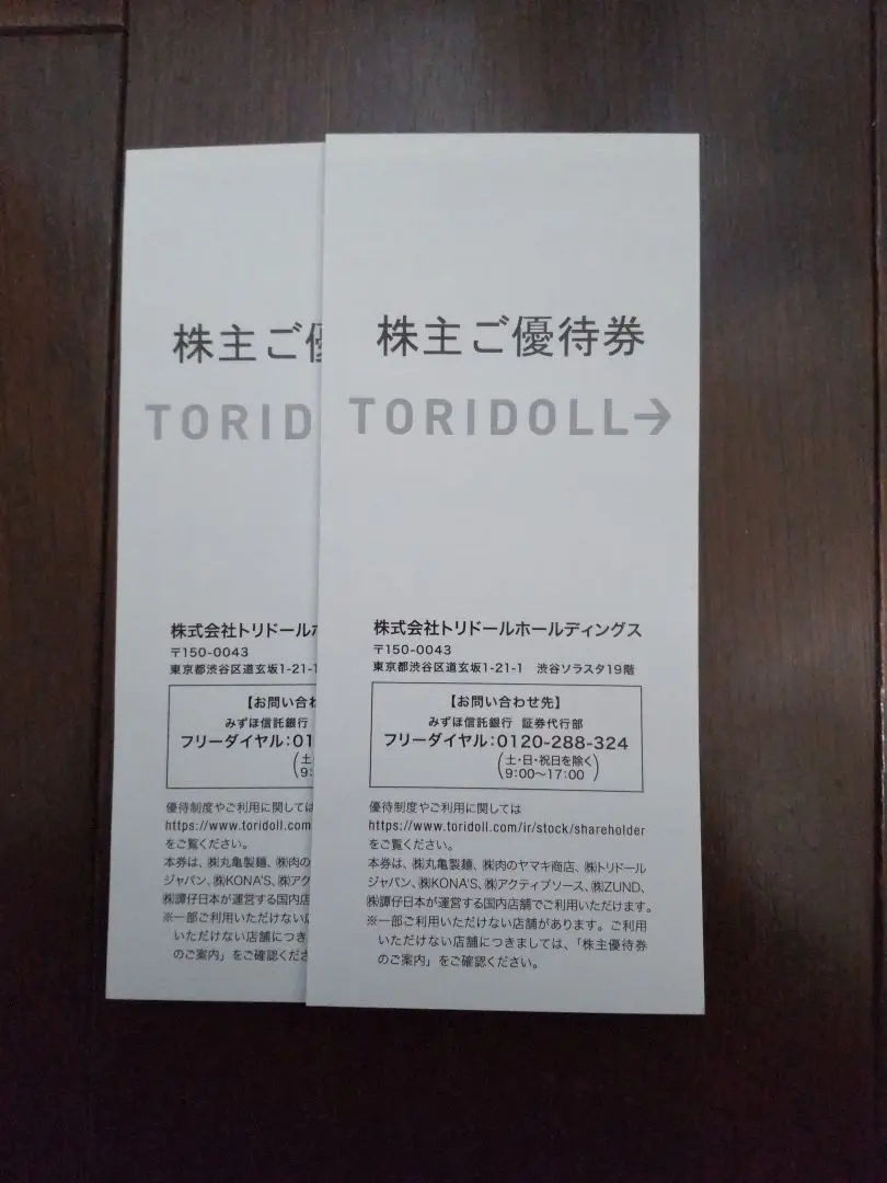 トリドール株主優待　7000円 トリドール 株主優待カード到着 | cozy
