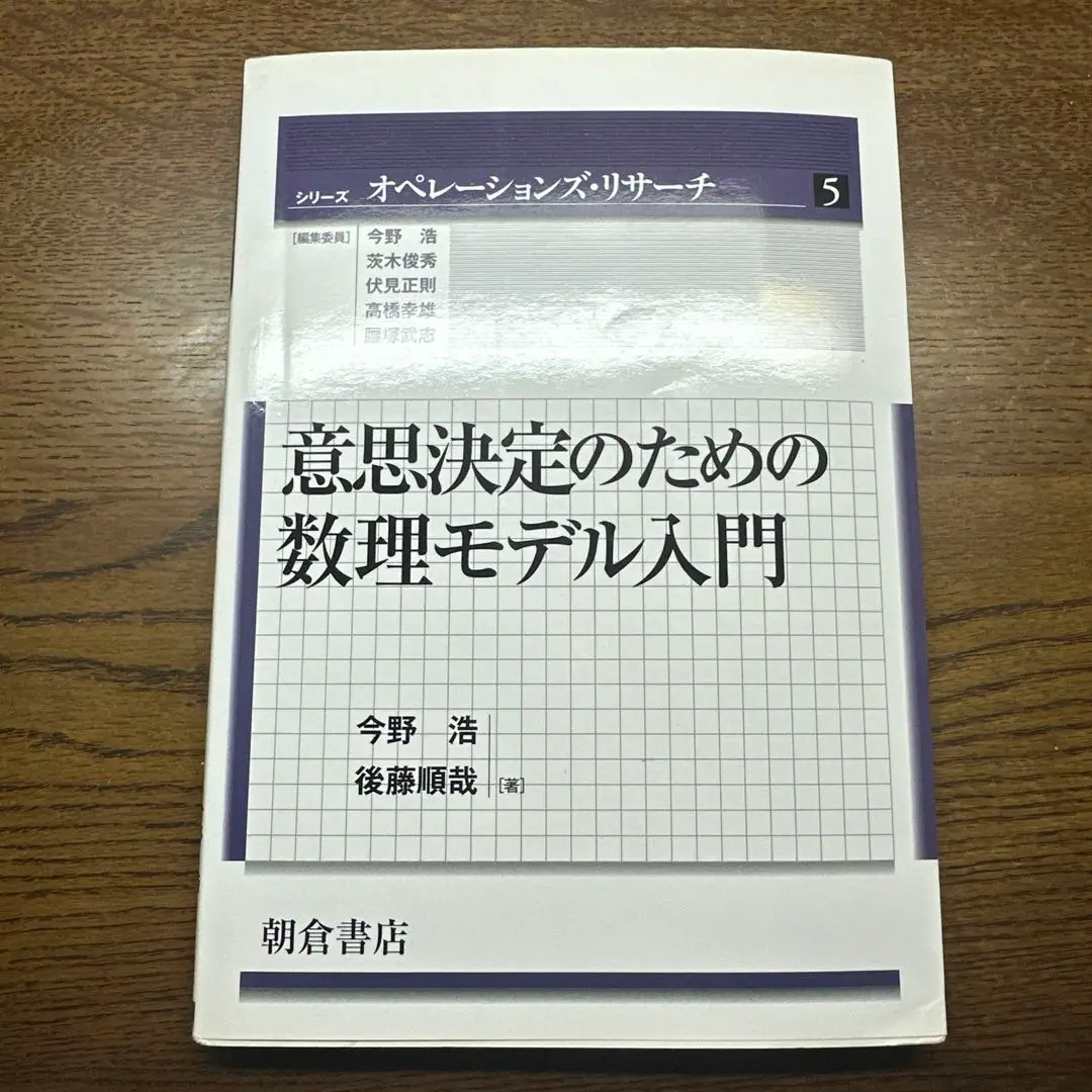 【中古】 オペレーションズ・リサーチ/啓学出版/木下栄蔵 中古】 オペレーションズ・リサーチ/啓学出版/木下栄蔵