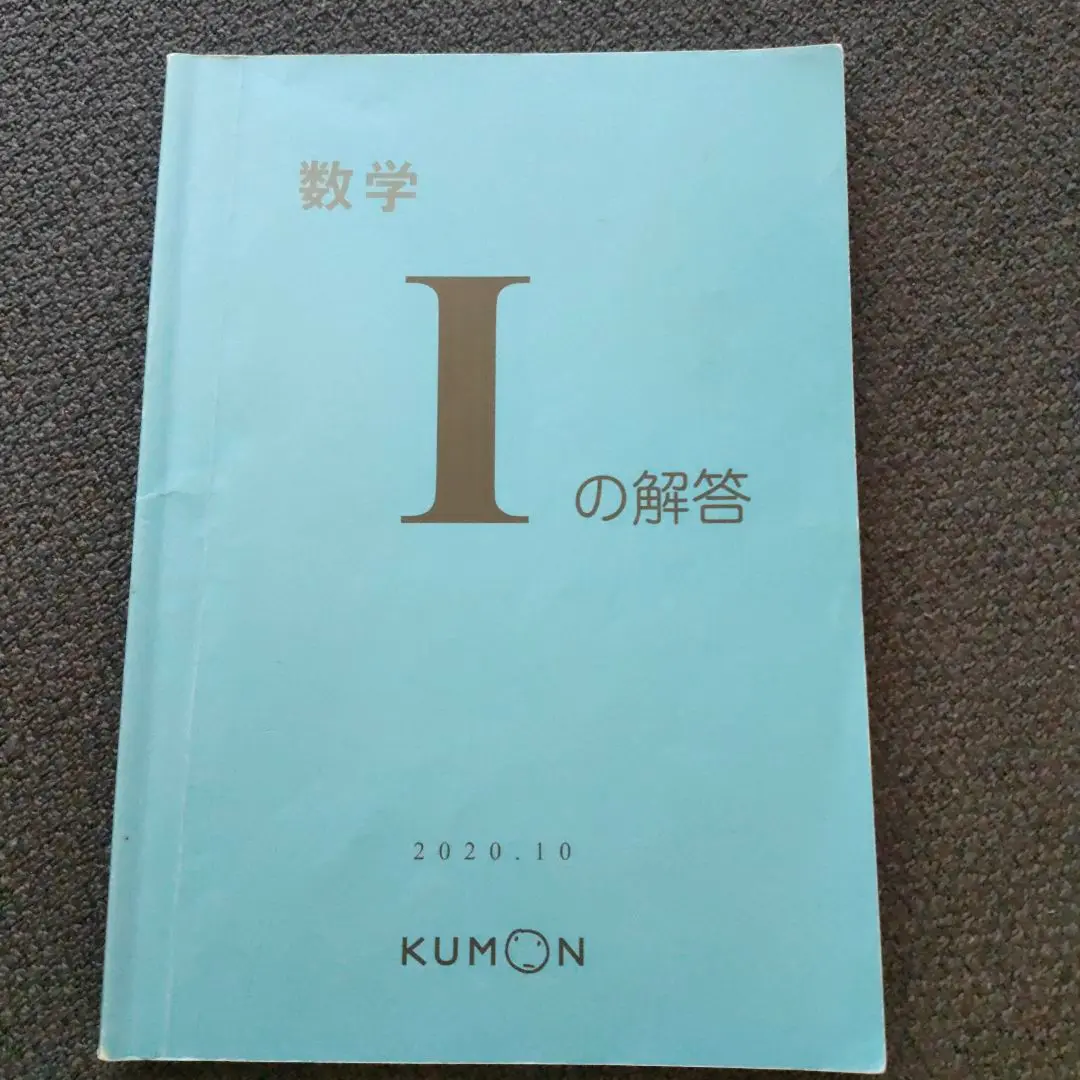 KUMON 数学 K の解答と問題集セット　新品未使用 KUMON - 公文 数学 K 後半 解答書の通販 by ケセラ☆｜クモン