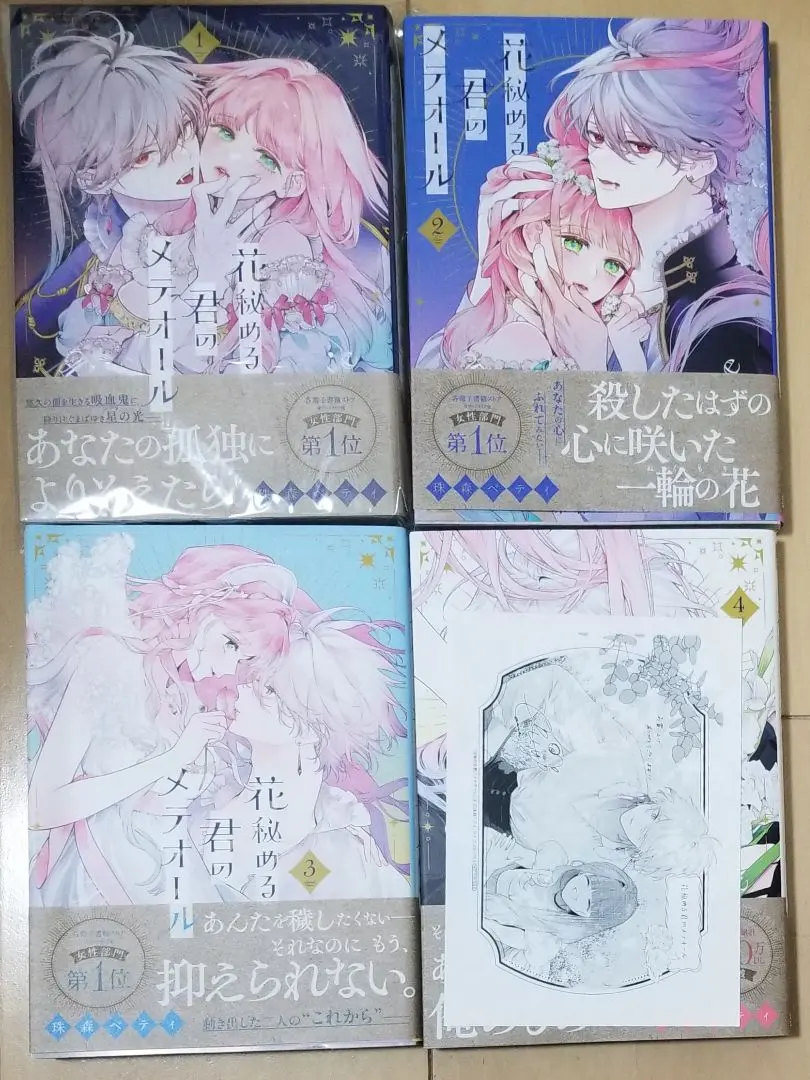 花藏君的流星 1卷～4卷 特裝版 特典紙 珠森貝蒂 的縮圖