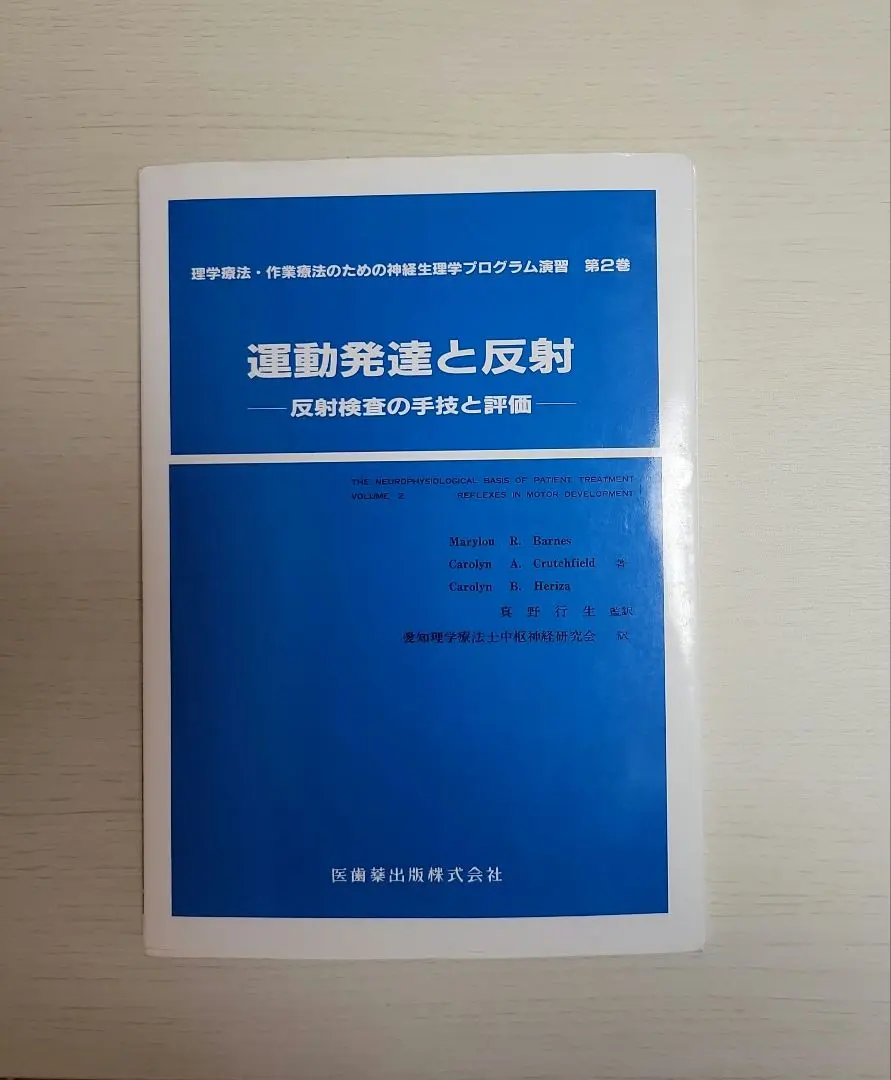 Thumbnail of Motor Development and Reflexes - Physical Therapist