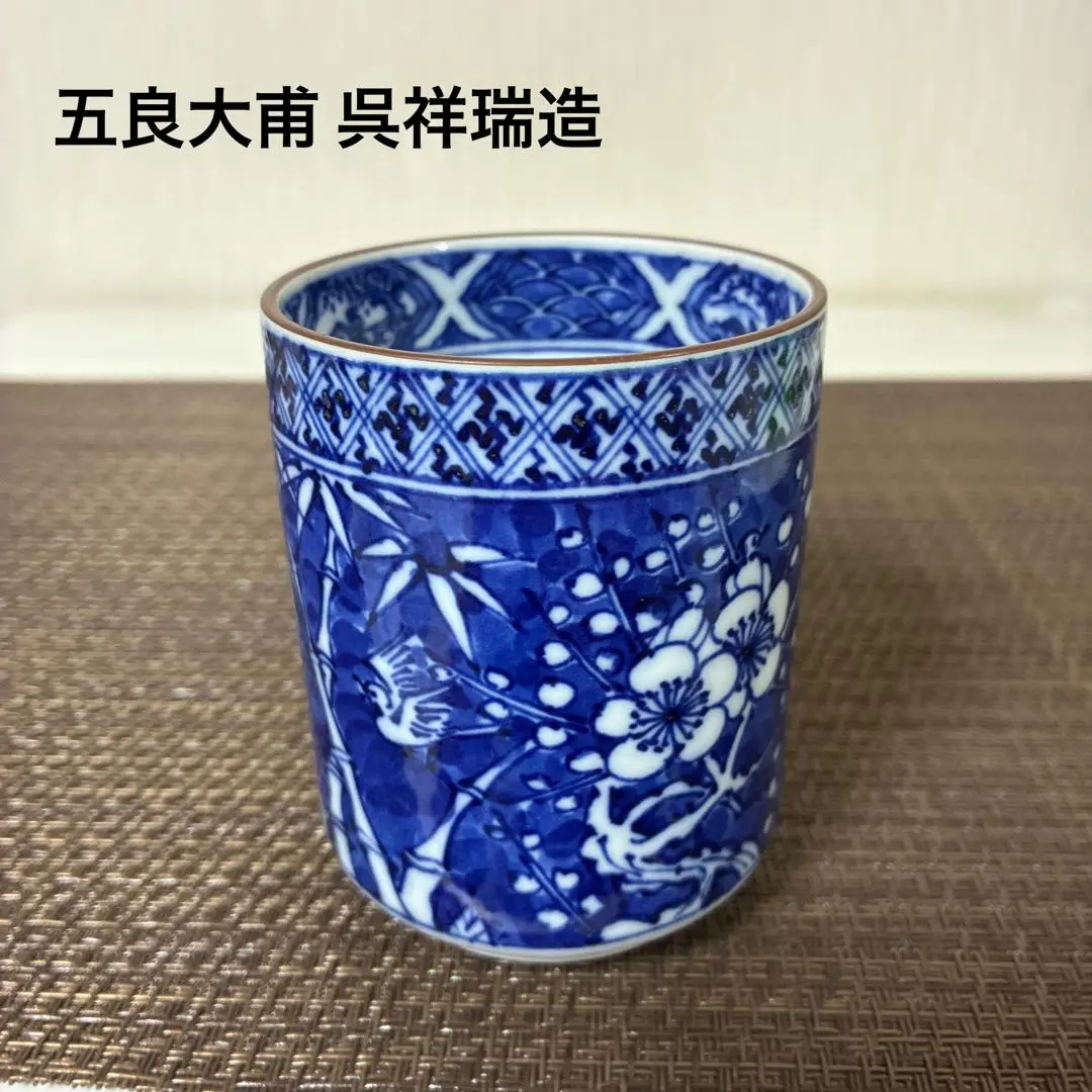 煎茶道具　五良太甫呉祥瑞　染付　煎茶碗　五客　V　R4895 煎茶道具 五良太甫呉祥瑞 染付 煎茶碗 五客 V R4895