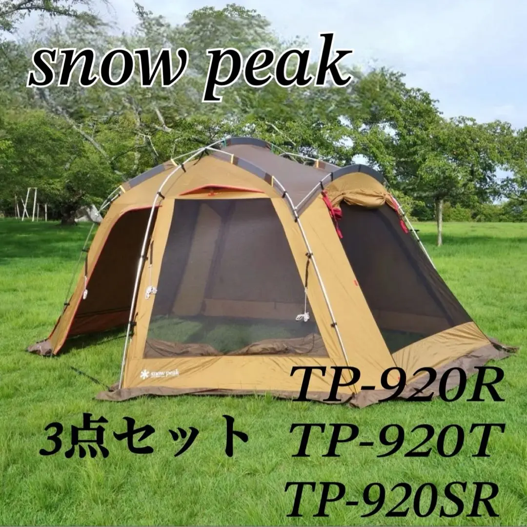 【廃盤品】TP-920T スノーピークシェルタートンネル スノーピーク(snow peak) メッシュシェルター+メッシュ