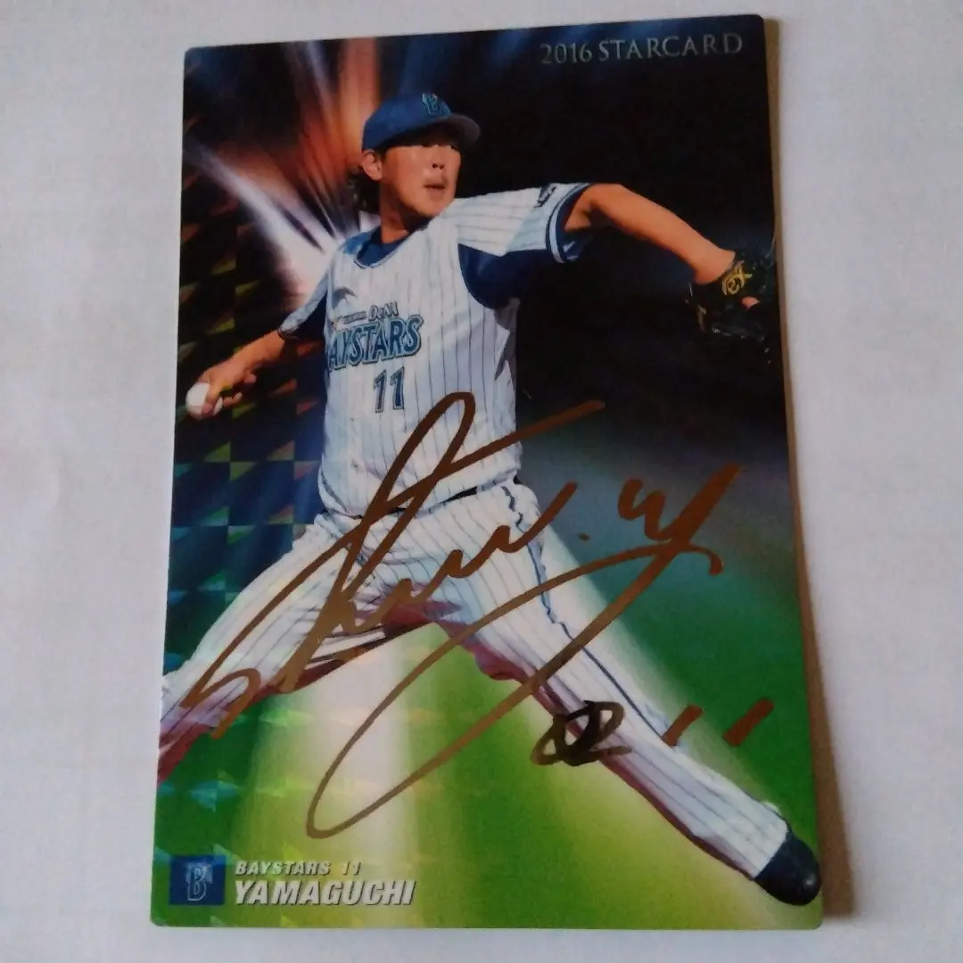 #11 山口俊選手 直筆サインボール ＆ ケース ※オールスター ☆ベイスターズ 山口俊 直筆ボールサインカードBBM2012GENESIS 20枚限定 横浜巨人