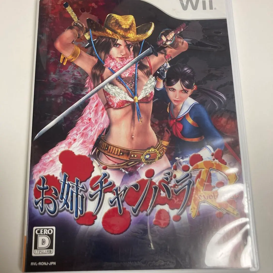 Wii お姉チャンバラR 店頭用ポスター 非売品 B2サイズ 未使用